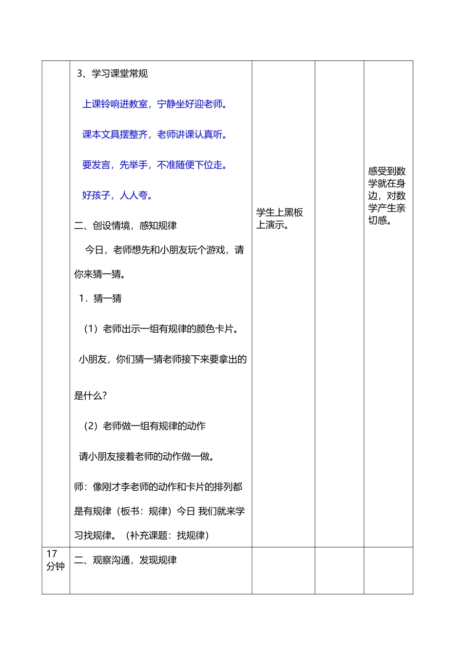 幼小衔接《找规律》教案_第3页