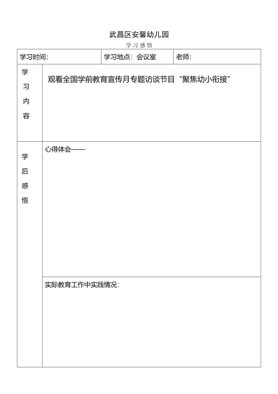 幼小衔接学习感悟_第2页