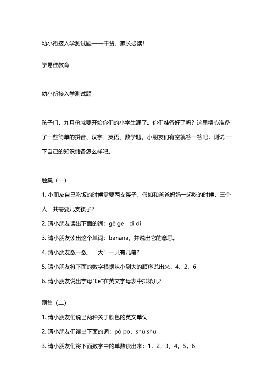 幼小衔接入学测试题-家长收藏一下给孩子做测评_第2页