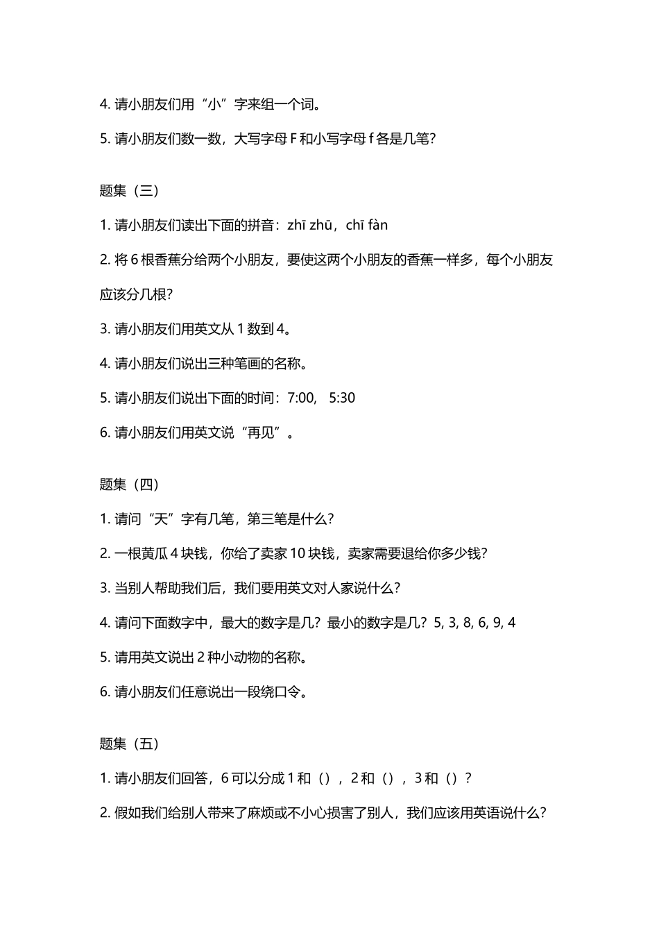 幼小衔接入学测试题-家长收藏一下给孩子做测评_第3页