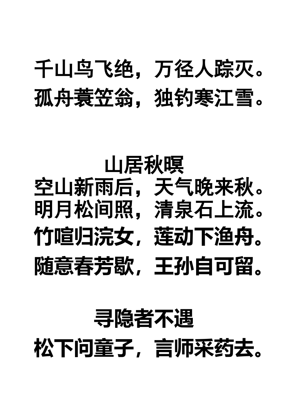 幼小衔接古诗12首_第2页