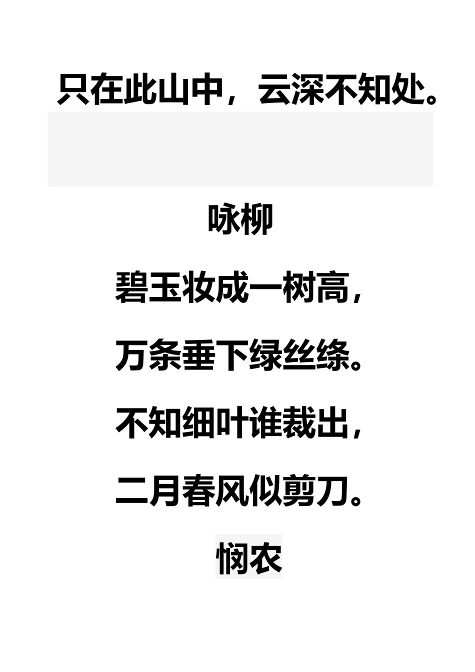 幼小衔接古诗12首_第3页