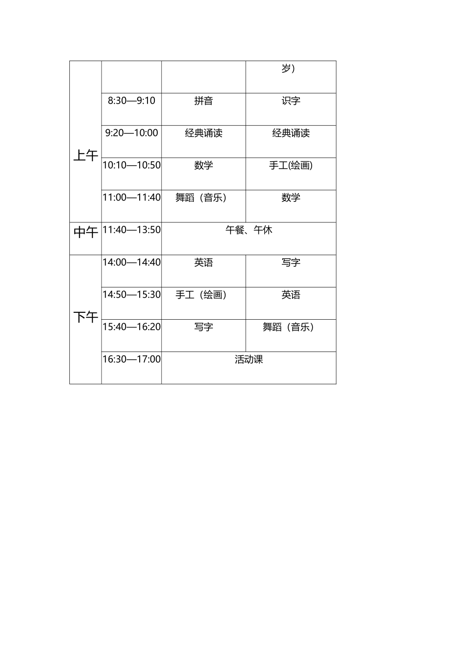 幼小衔接宣传_第3页