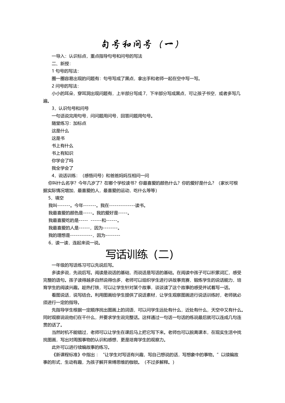 幼小衔接写话训练_第2页