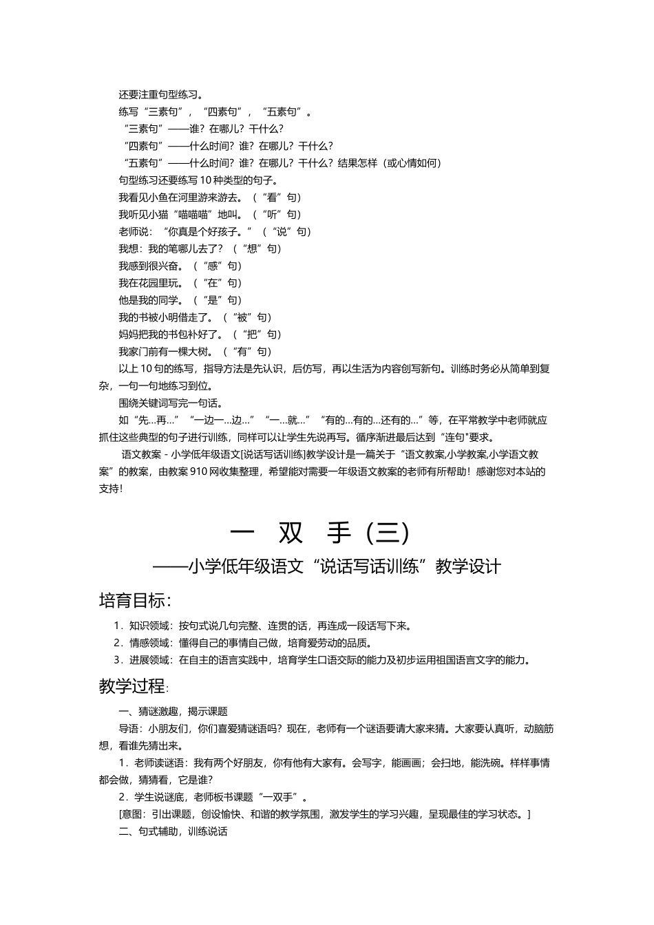 幼小衔接写话训练_第3页