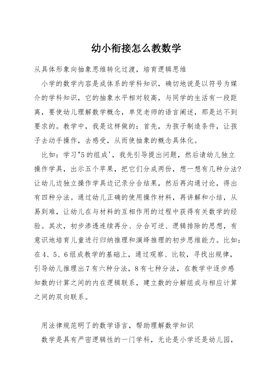 幼小衔接怎么教数学_第1页