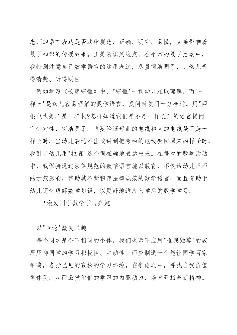 幼小衔接怎么教数学_第2页