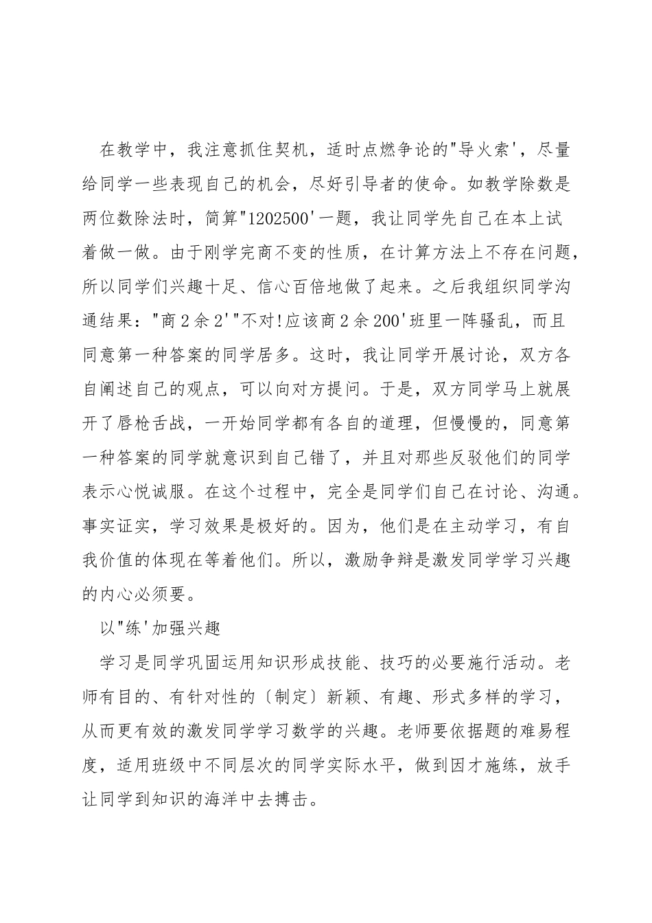 幼小衔接怎么教数学_第3页