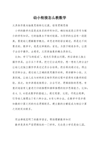 幼小衔接怎么教数学