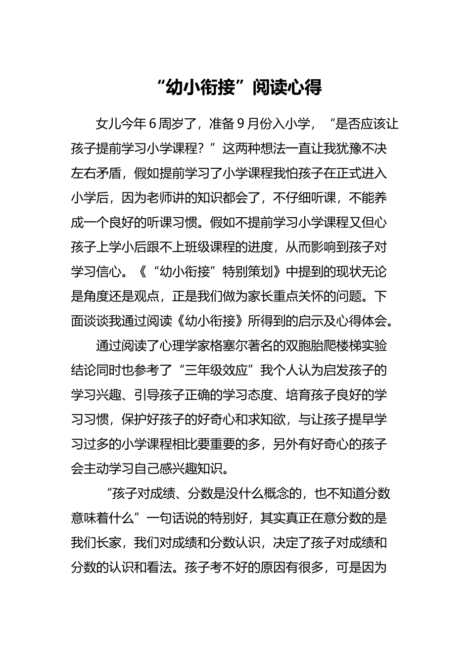 幼小衔接心得_第2页