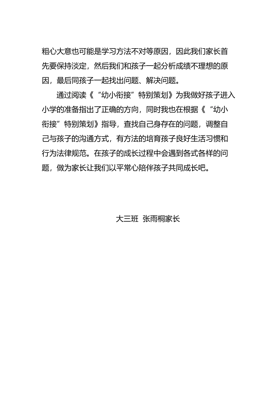 幼小衔接心得_第3页
