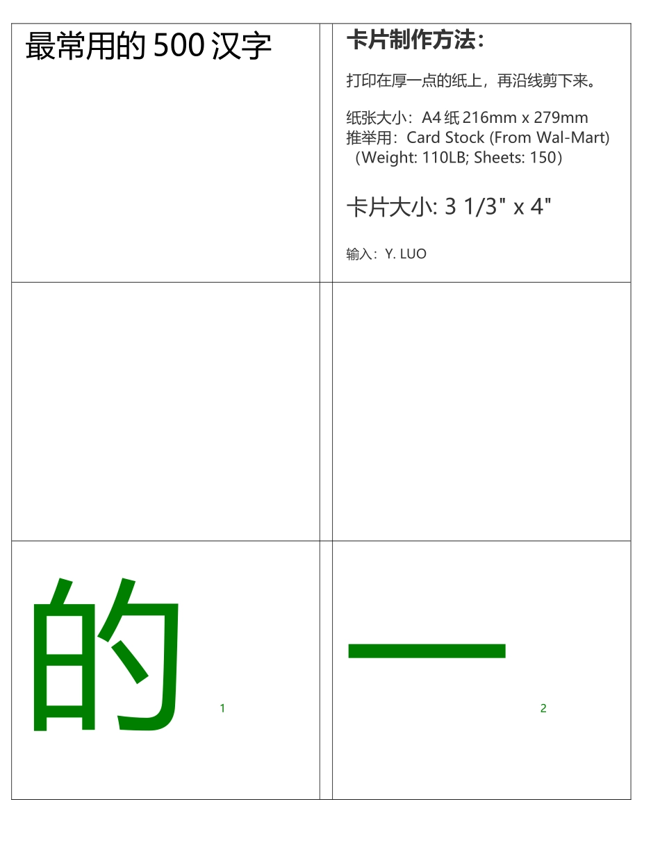 幼小衔接常用的汉字_第2页