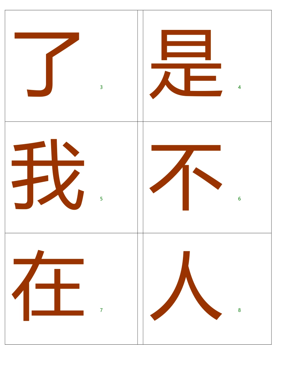 幼小衔接常用的汉字_第3页