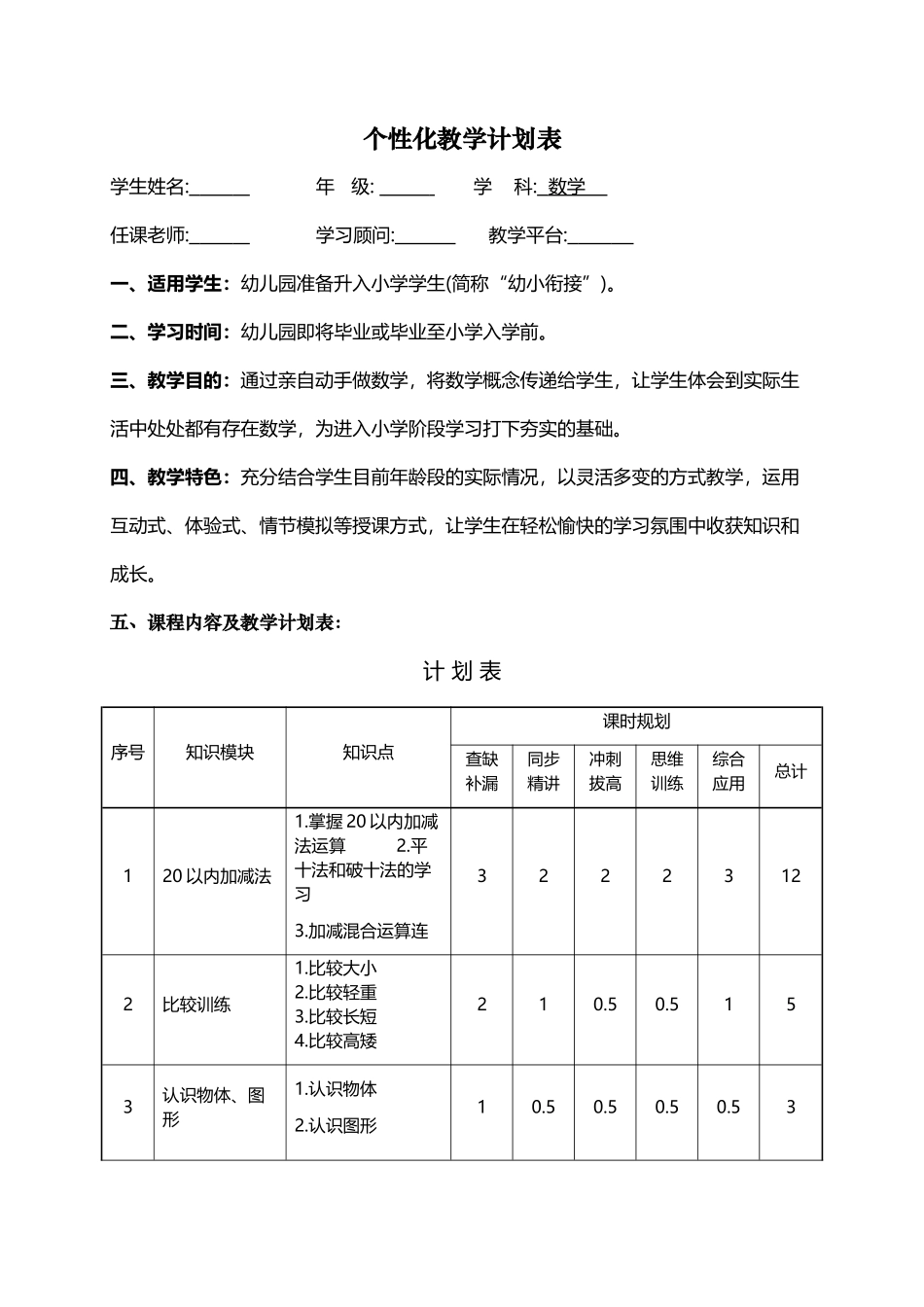 幼小衔接教学计划_第2页