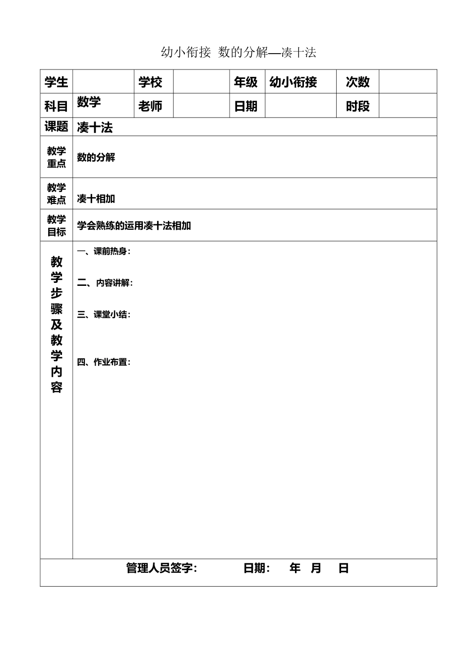 幼小衔接数学--数的分解—凑十法_第2页
