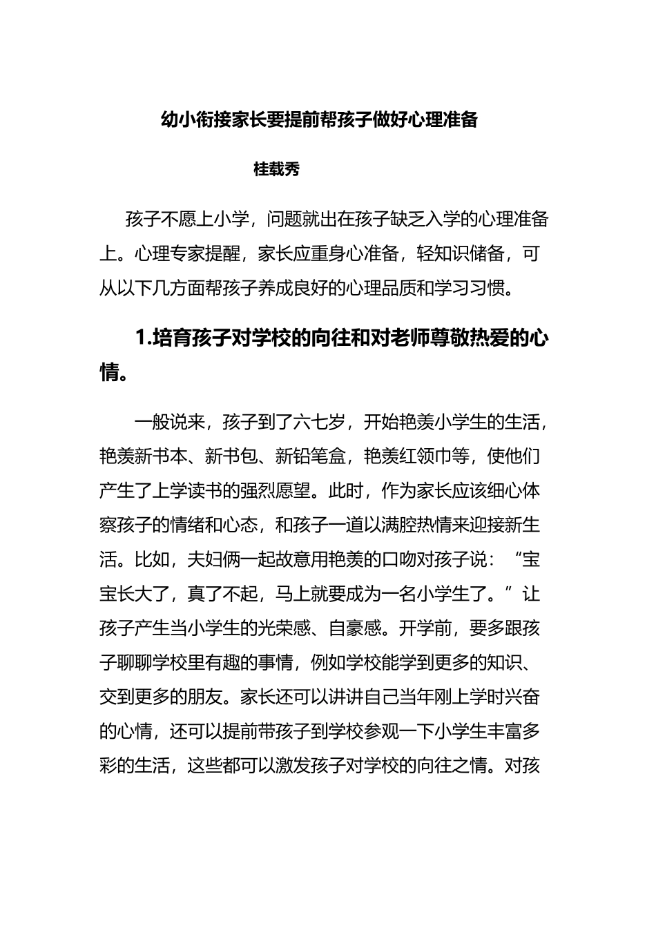 幼小衔接家长要提前帮孩子做好心理准备_第2页