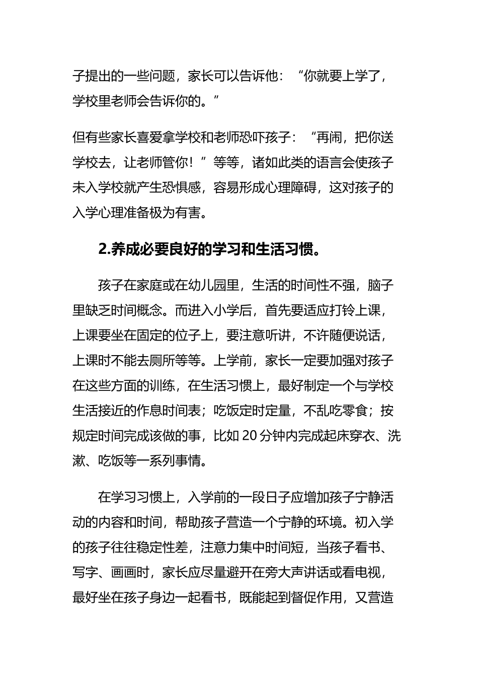 幼小衔接家长要提前帮孩子做好心理准备_第3页