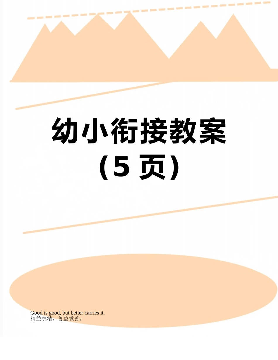 幼小衔接教案_第1页