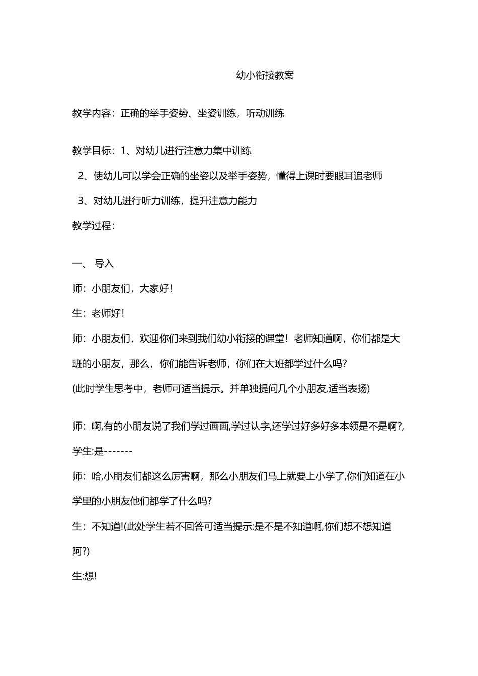 幼小衔接教案_第2页