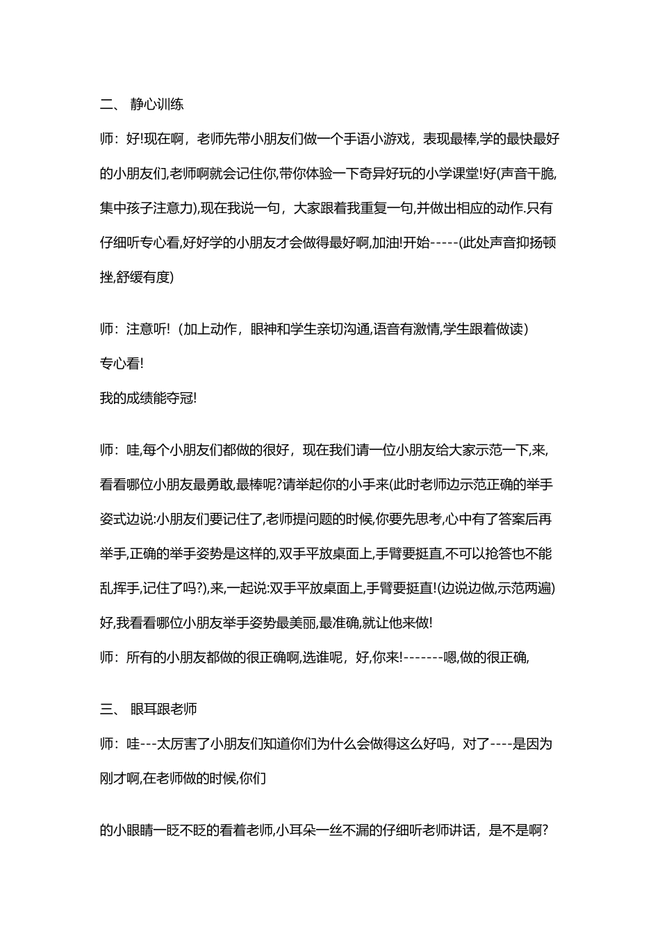 幼小衔接教案_第3页