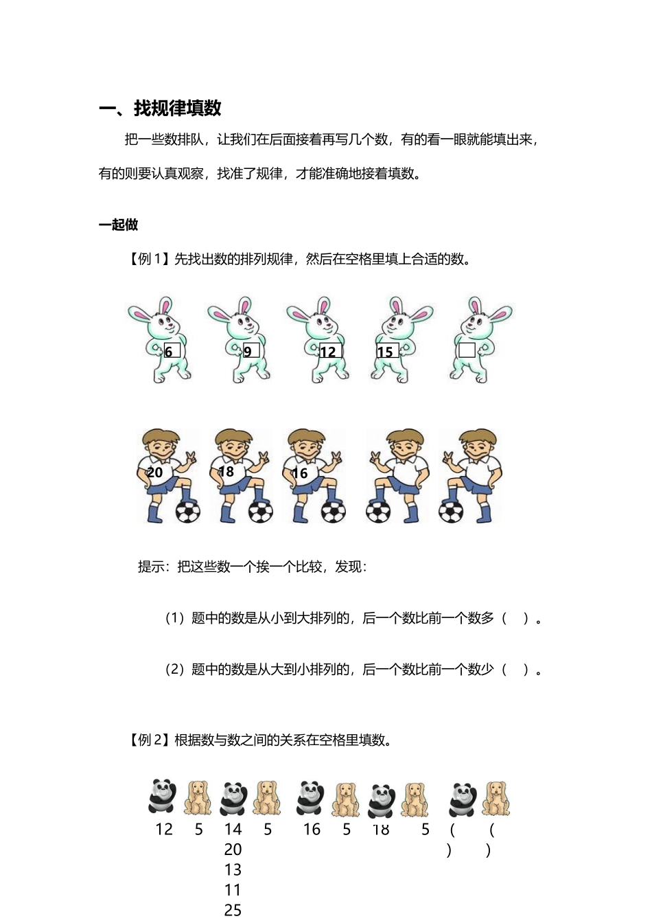 幼小衔接数学思维训练题_第2页