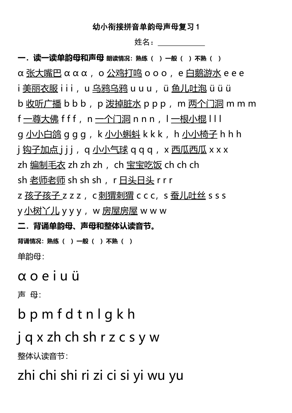 幼小衔接拼音单韵母声母复习1_第2页