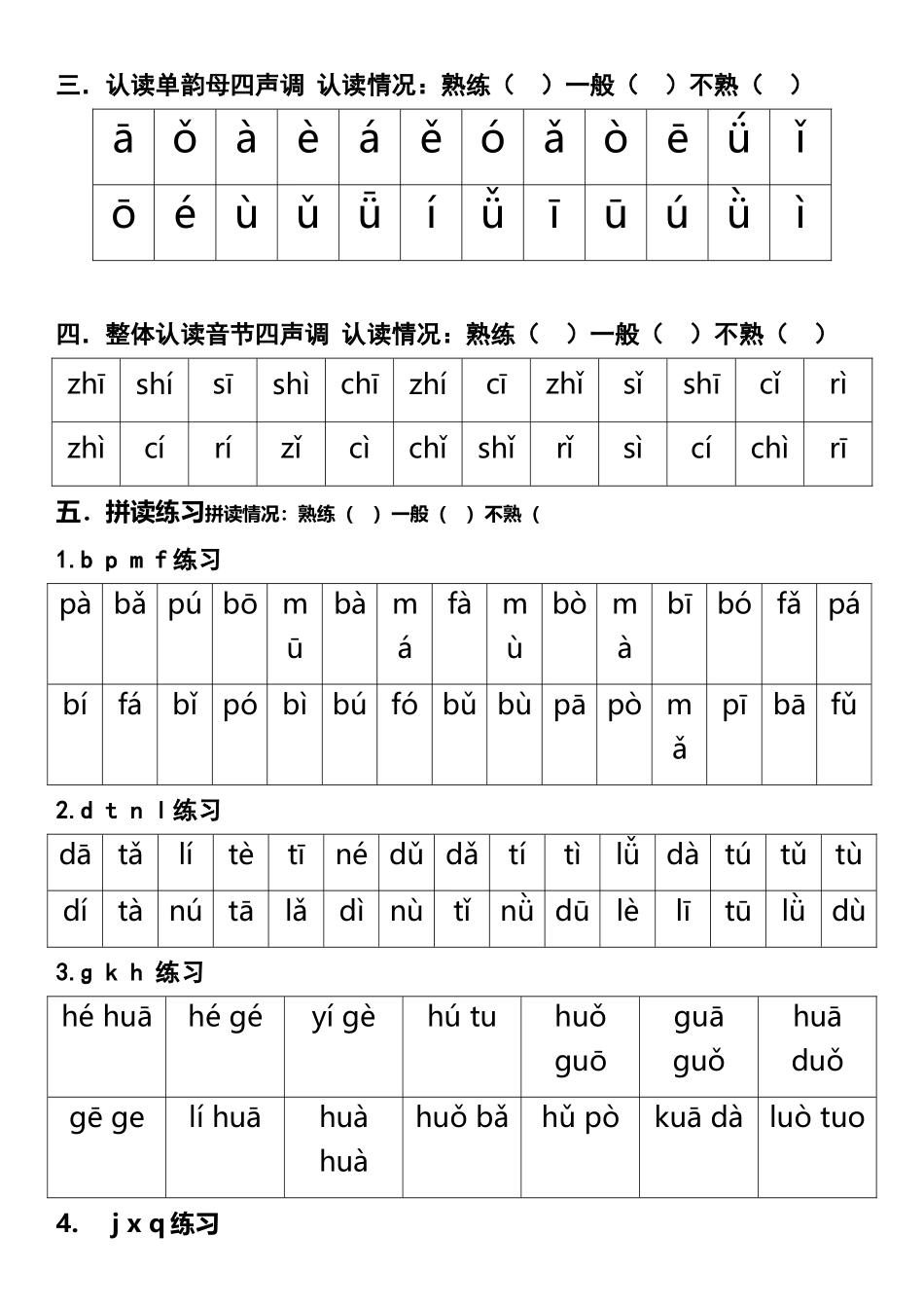 幼小衔接拼音单韵母声母复习1_第3页
