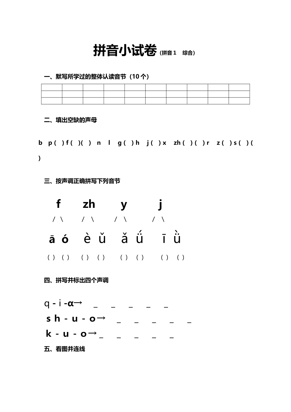 幼小衔接拼音练习试卷_第2页