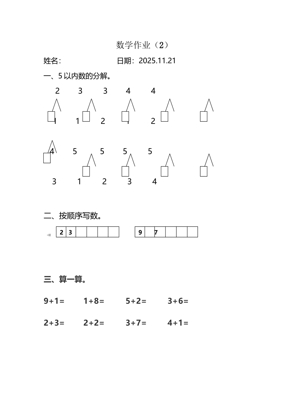 幼小衔接数学作业1_第2页