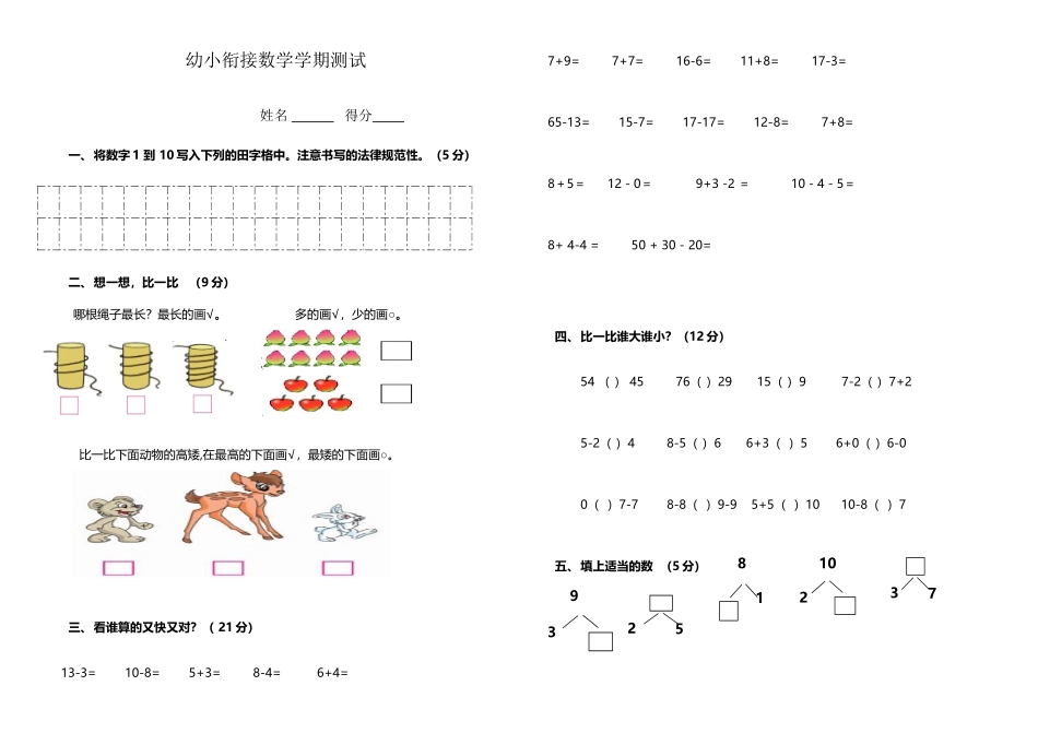 幼小衔接数学期末测试题-_第2页