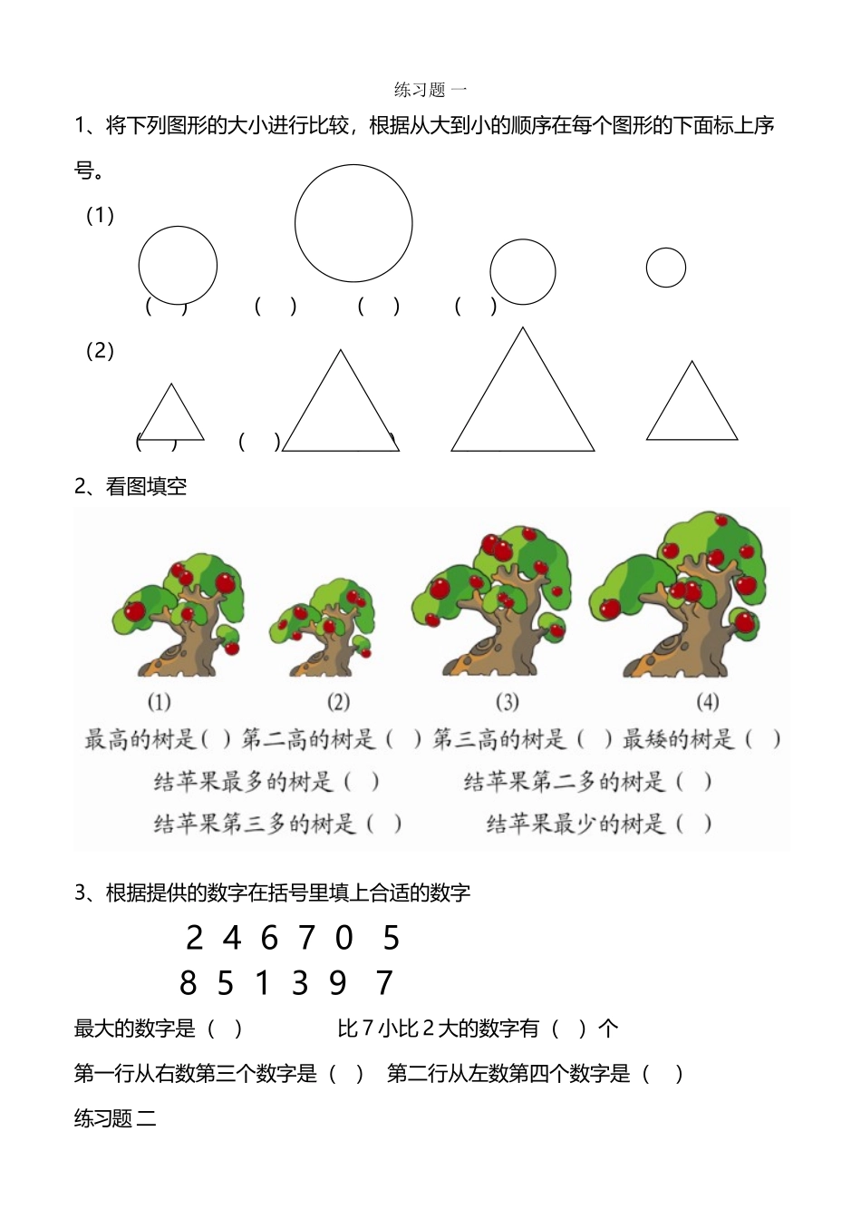 幼小衔接数学练习题26636_第2页