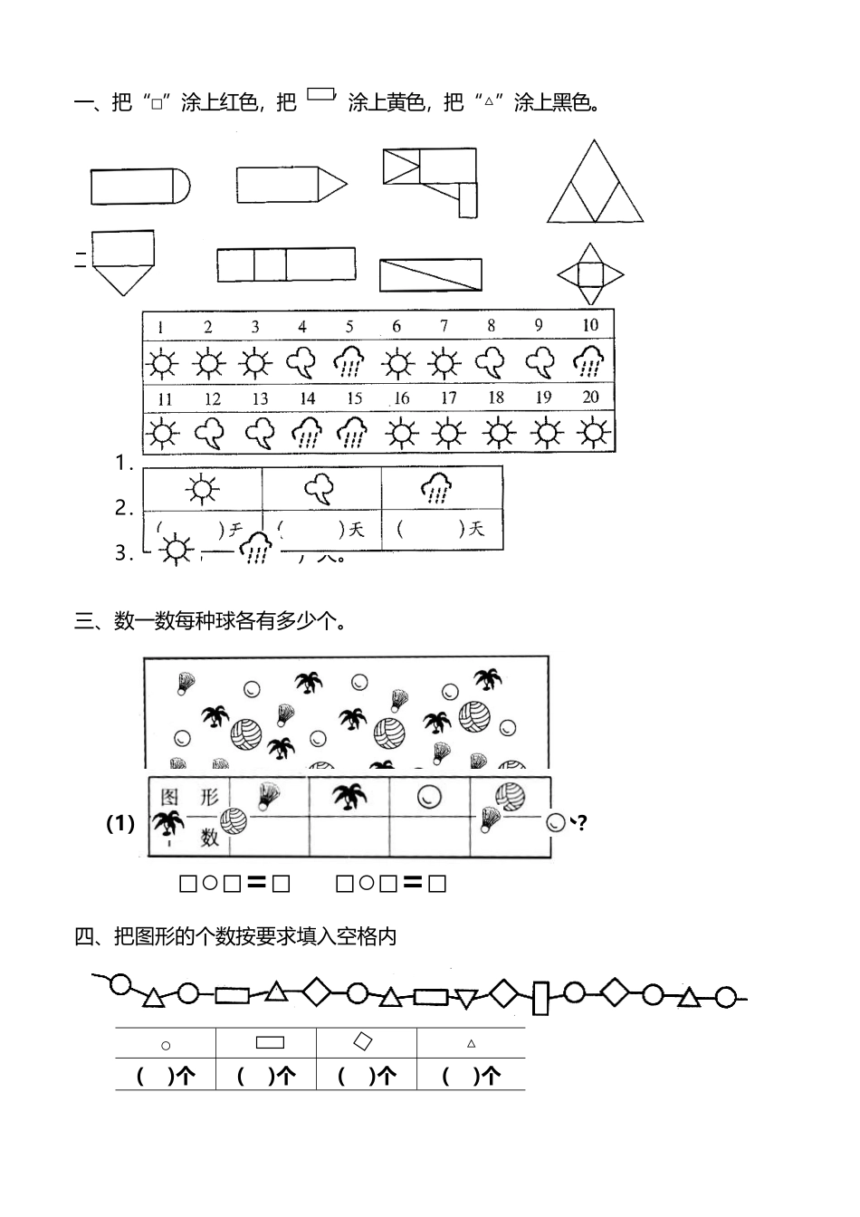 幼小衔接数学练习题26636_第3页