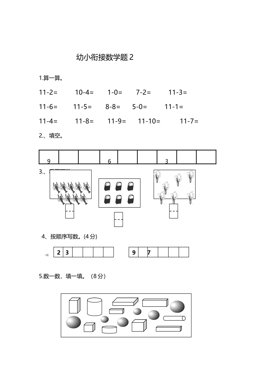 幼小衔接数学试题_第3页