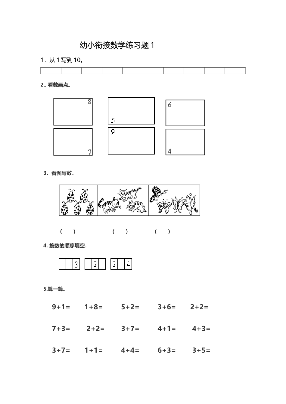 幼小衔接数学练习题共50套_第2页