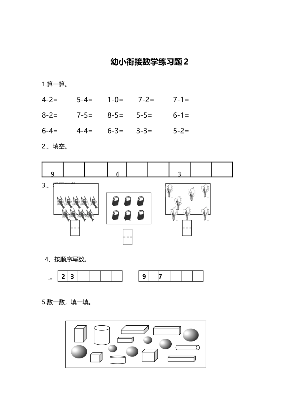 幼小衔接数学练习题共50套_第3页