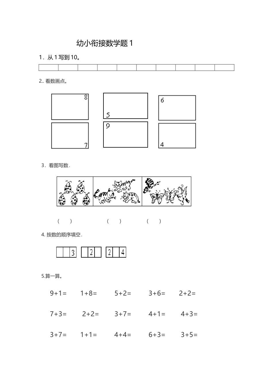 幼小衔接数学题1_第2页