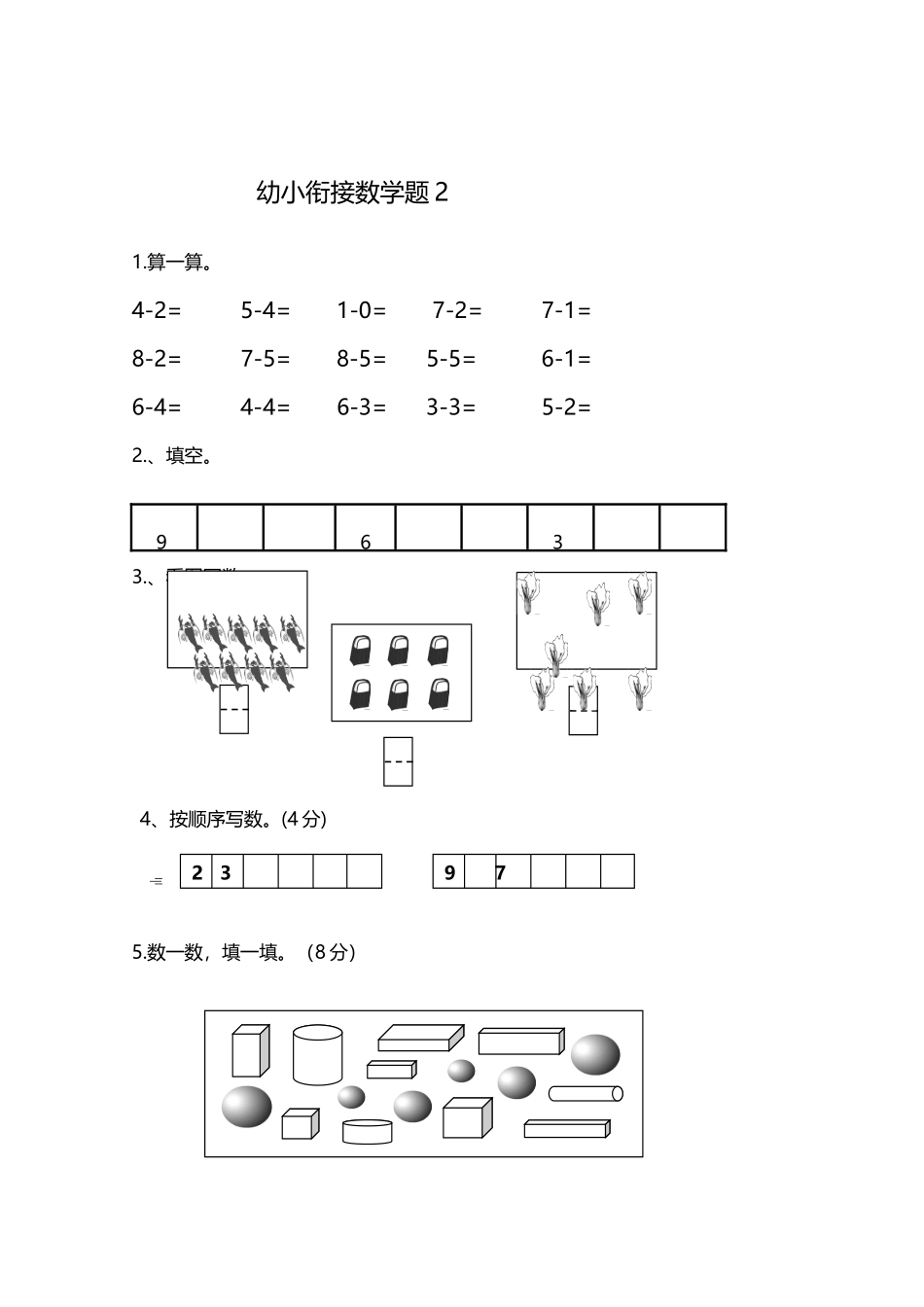 幼小衔接数学题1_第3页
