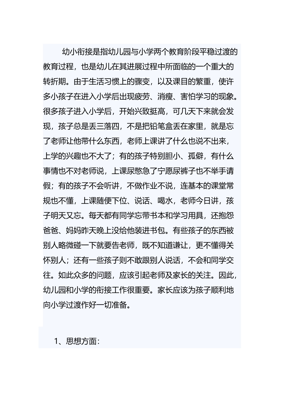 幼小衔接是指幼儿园与小学两个教育阶段平稳过渡的教育过程_第2页