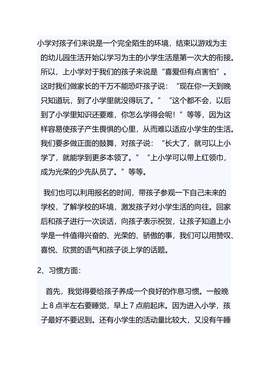 幼小衔接是指幼儿园与小学两个教育阶段平稳过渡的教育过程_第3页