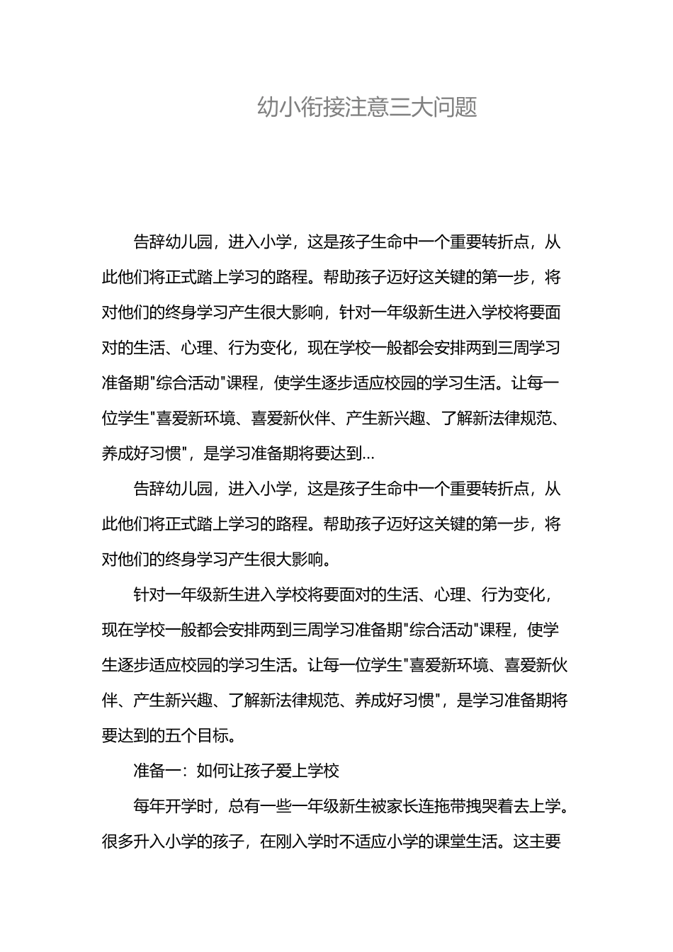幼小衔接注意三大问题_第2页