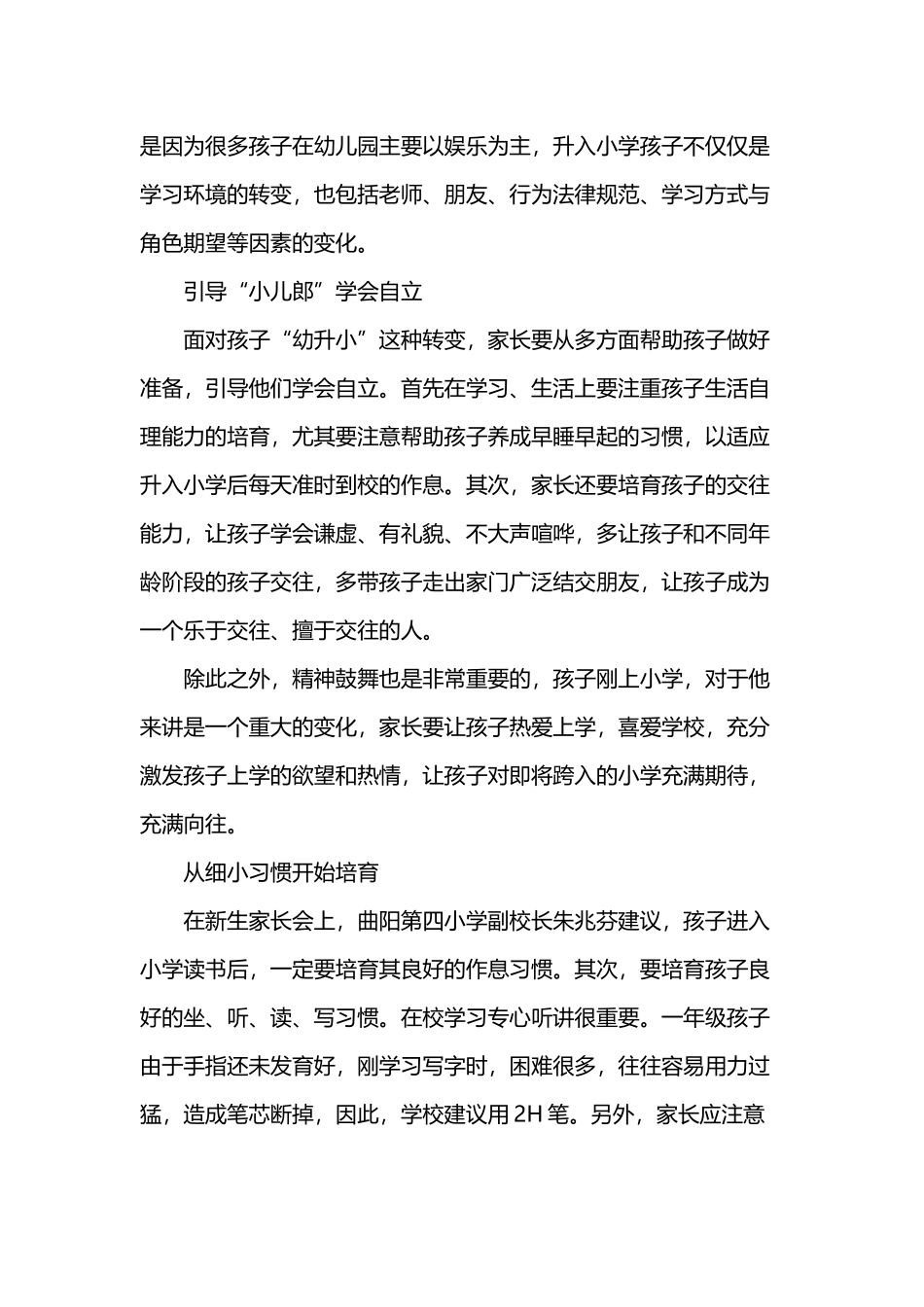 幼小衔接注意三大问题_第3页