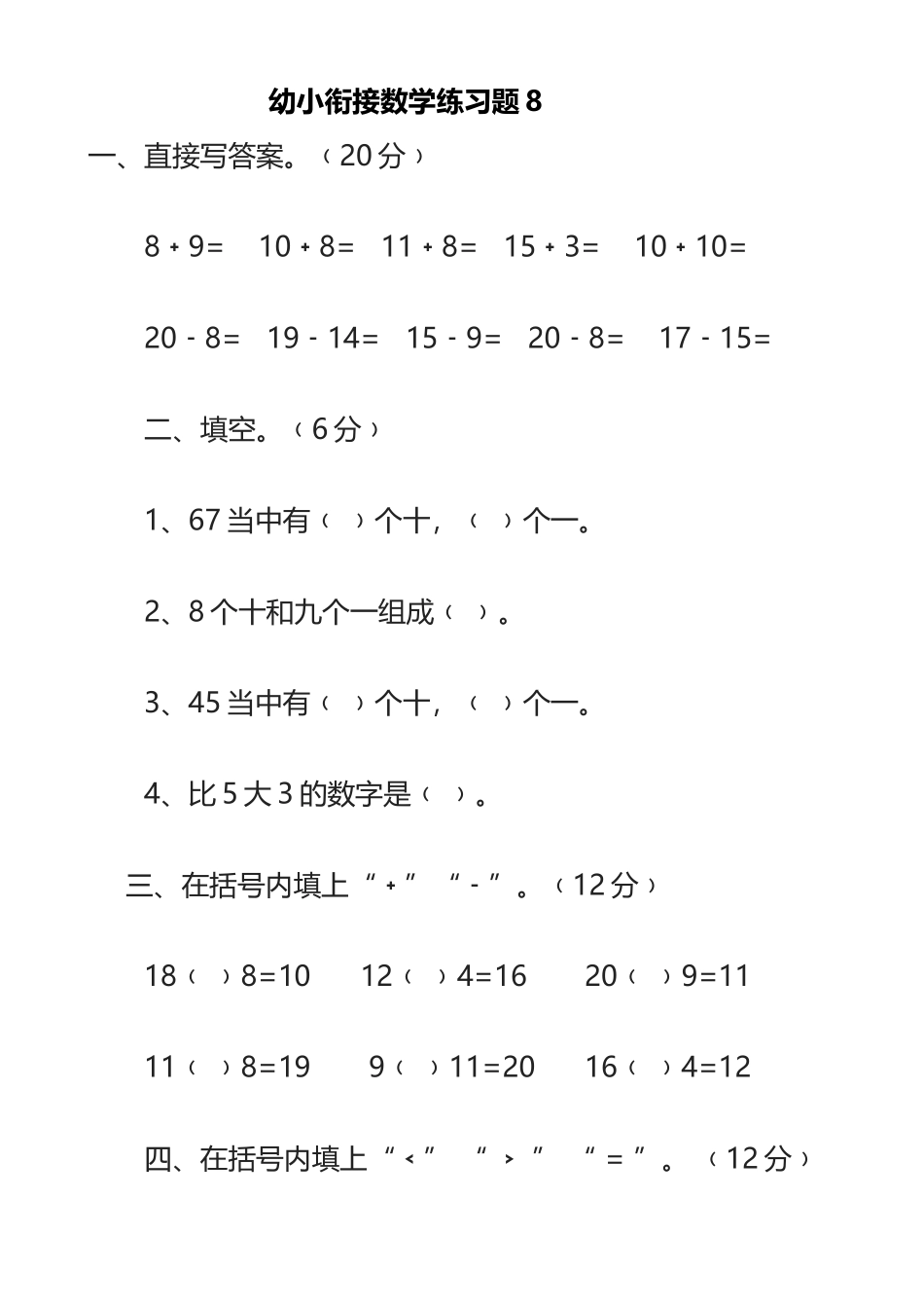 幼小衔接数学练习题-A4打印版_第2页