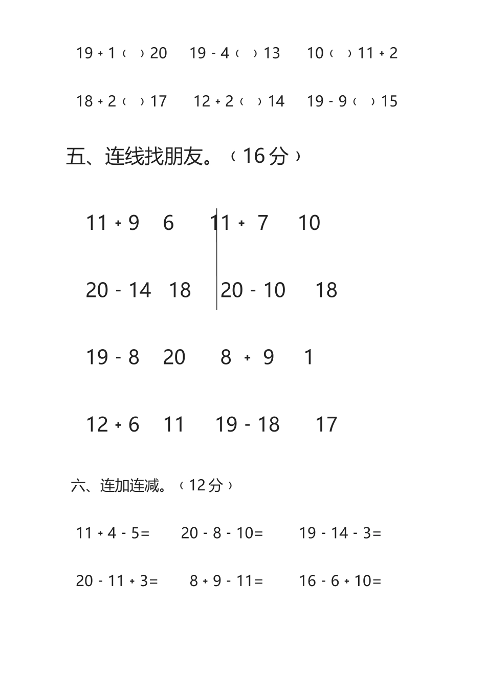 幼小衔接数学练习题-A4打印版_第3页
