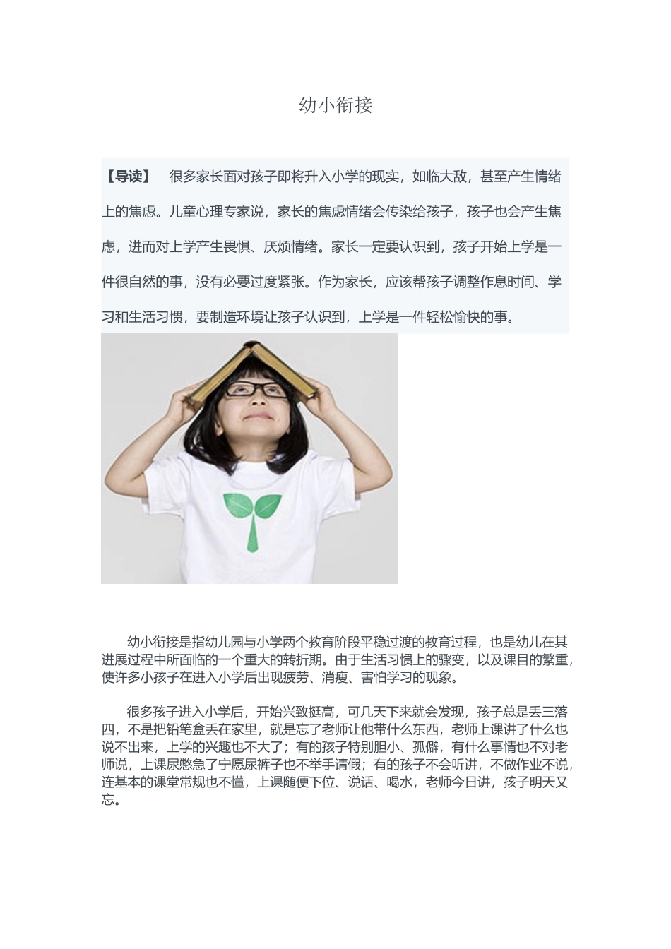 幼小衔接的十大误区_第2页