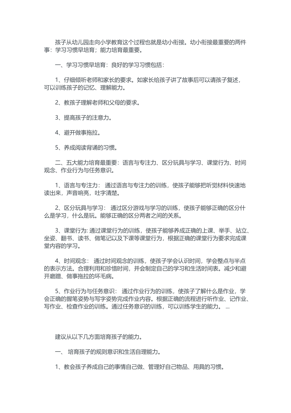 幼小衔接的十大误区_第3页