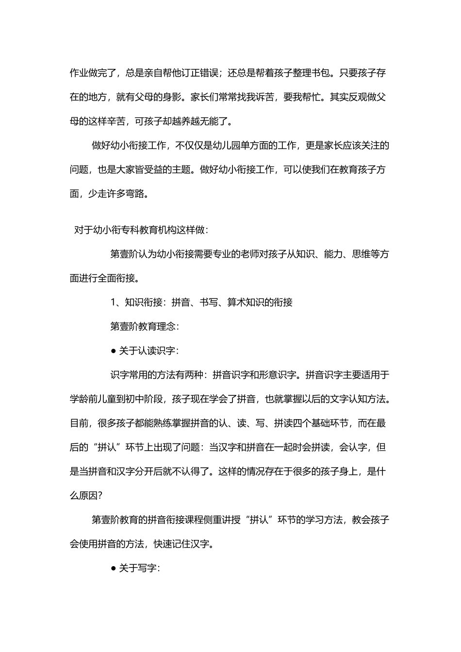 幼小衔接的重要性91894_第3页