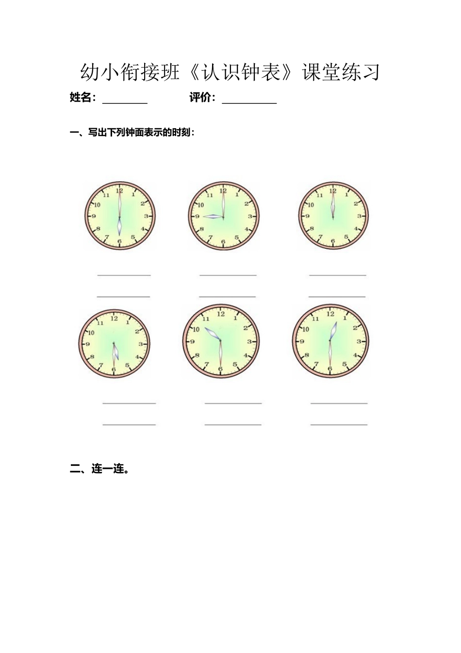 幼小衔接班认识钟表_第2页