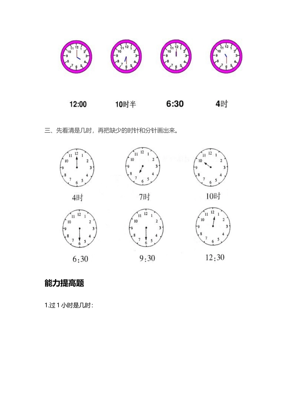 幼小衔接班认识钟表_第3页