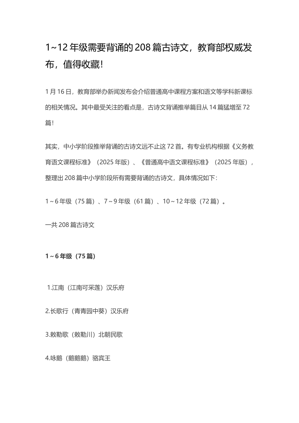 幼小衔接材料_第2页