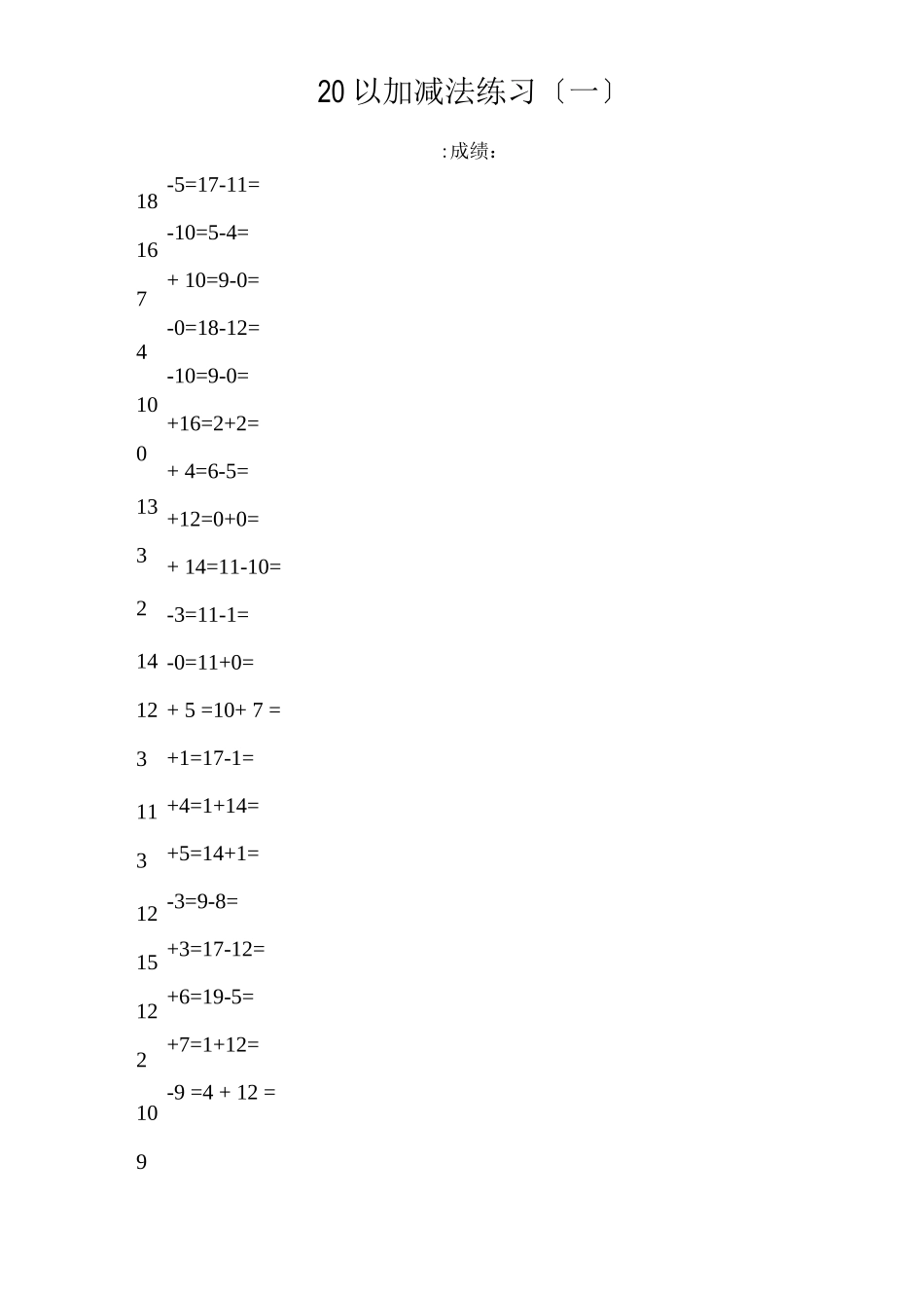 幼小衔接班20以内加减法练习_第1页